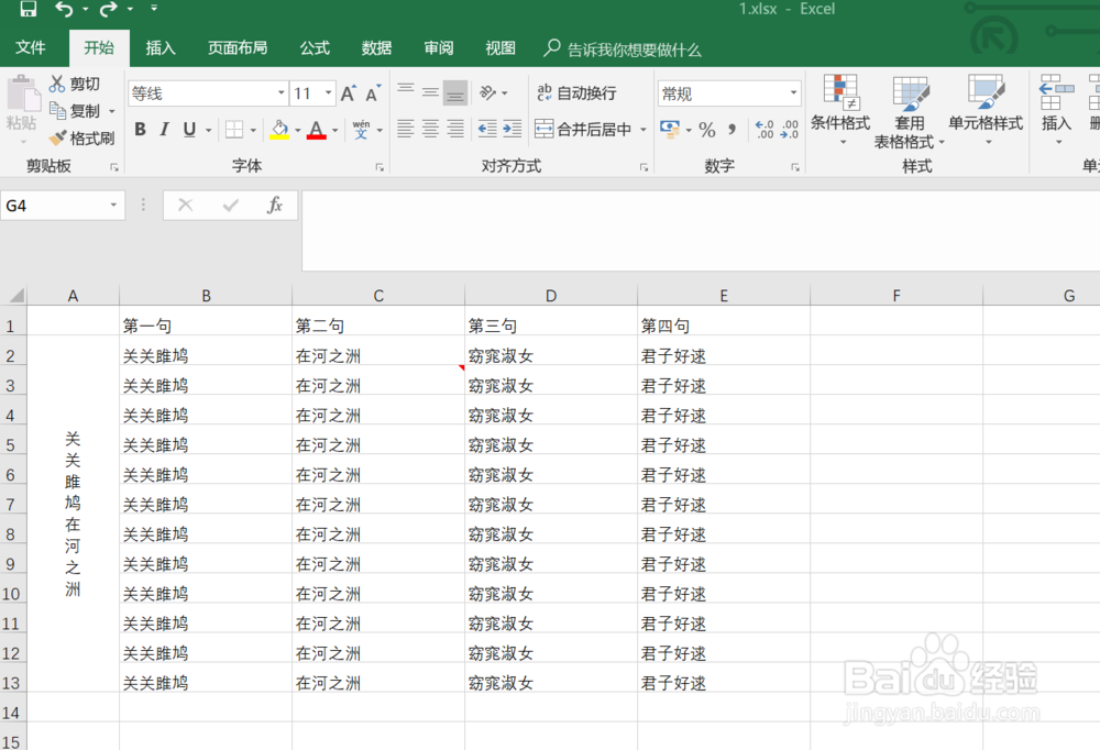 excel如何移动单元格内数据