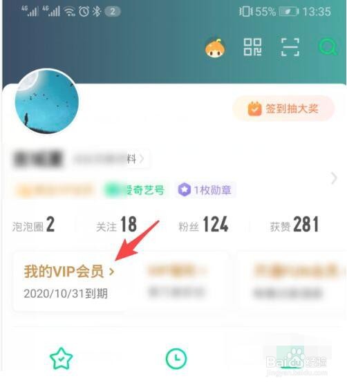 爱奇艺成长值怎么获得