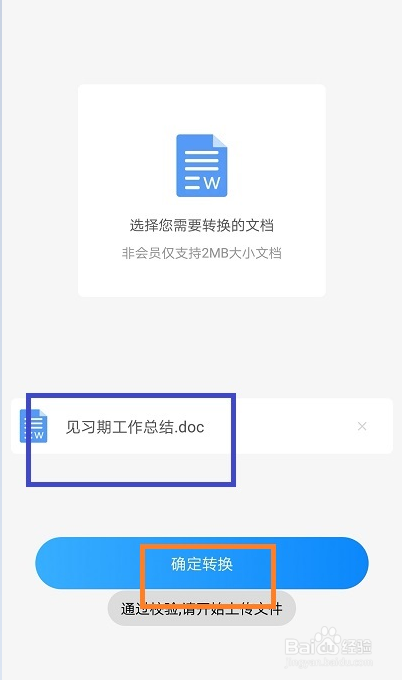 手机里的Word文档怎么转PDF格式