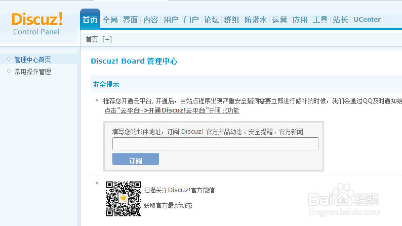 discuz!论坛本地安装方法