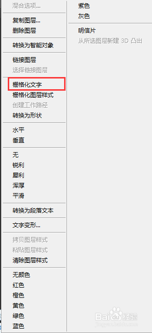 怎么制作3D立体字 ps做立体字