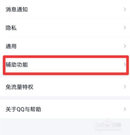 qq软件频道怎么关掉