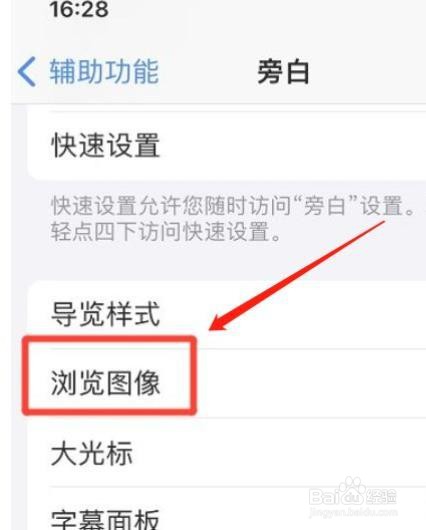 苹果手机旁白如何带描述浏览图像?