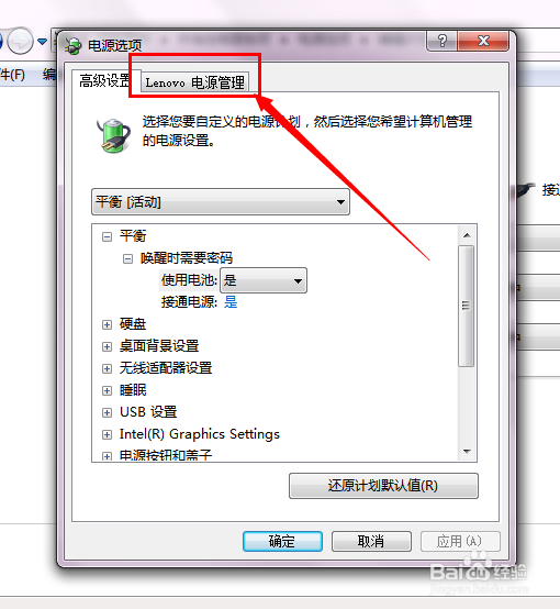 联想笔记本电脑屏幕自动变暗怎么办
