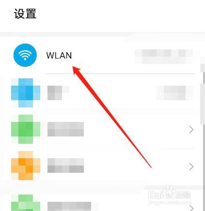 怎么给华为手机开WLAN安全检测功能？