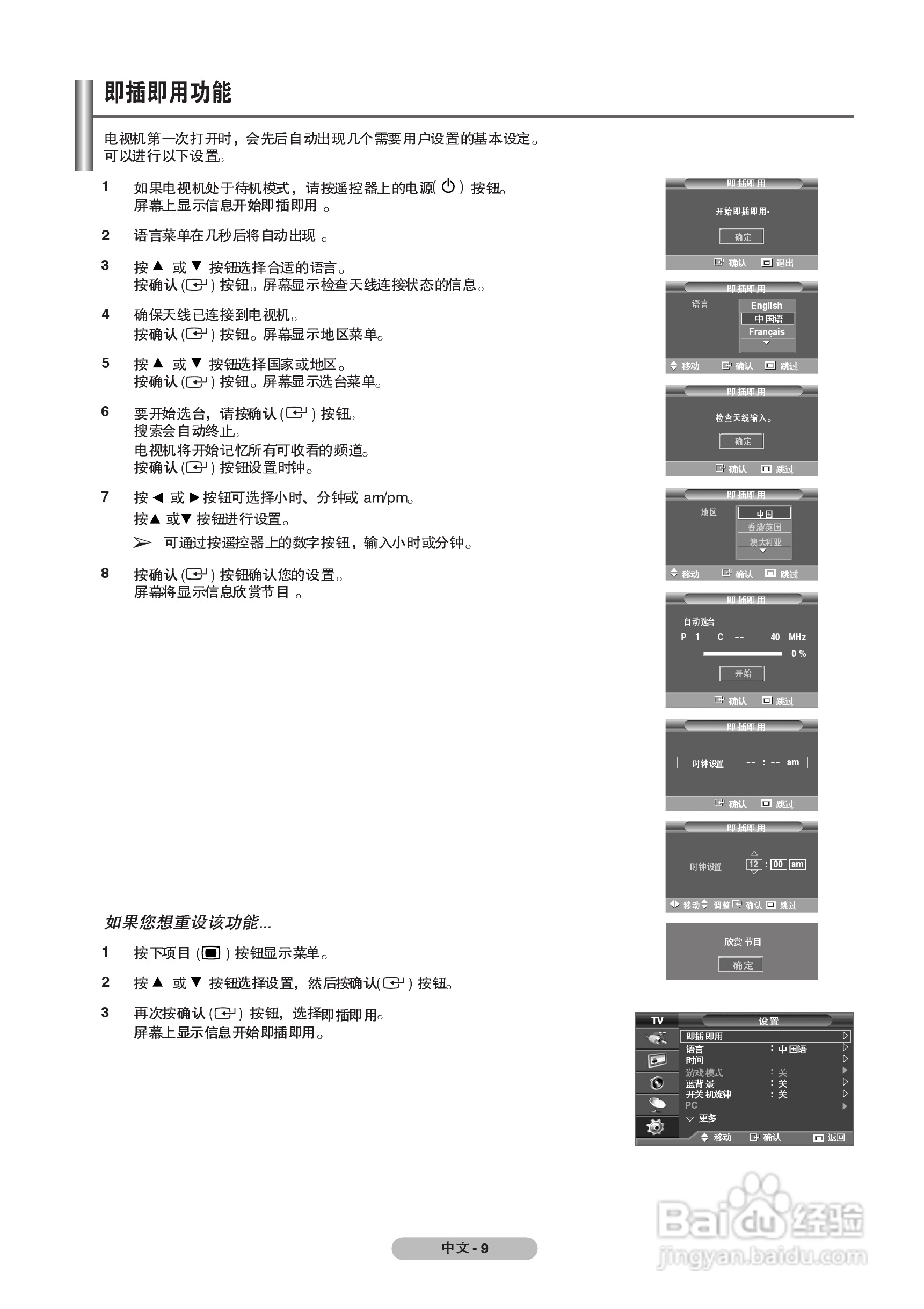 三星PS42Q7H PDP彩色电视机使用说明书:[1]