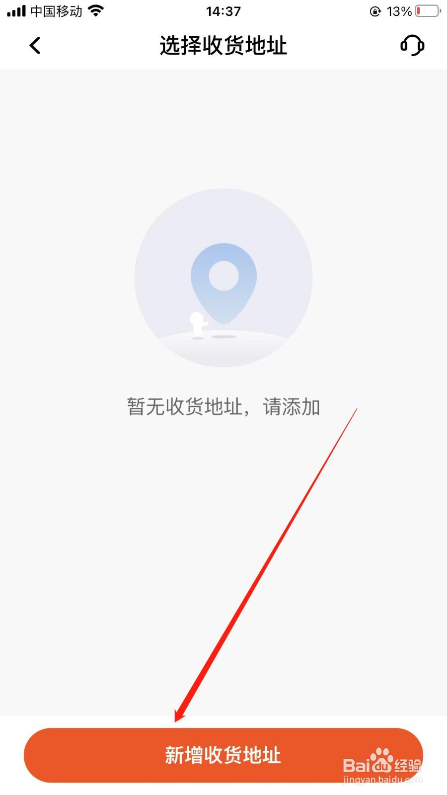 平安口袋银行APP在哪新建收货地址
