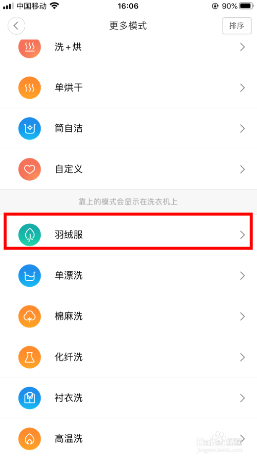 怎样使用小米洗衣机的羽绒服模式