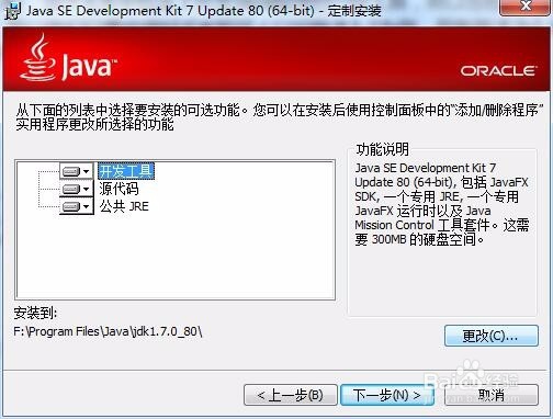 JavaWeb开发环境搭建1:安装Java环境