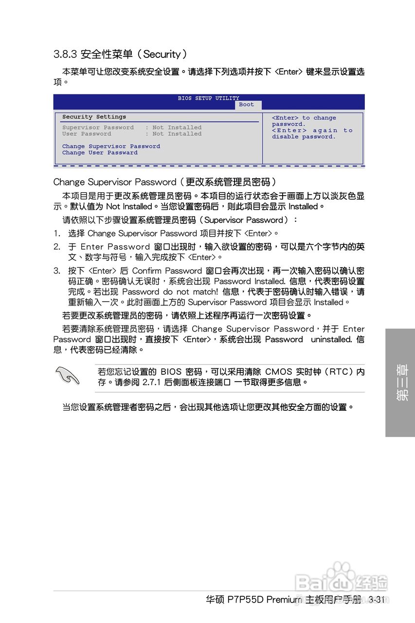华硕 P7P55D Premium主板说明书:[10]