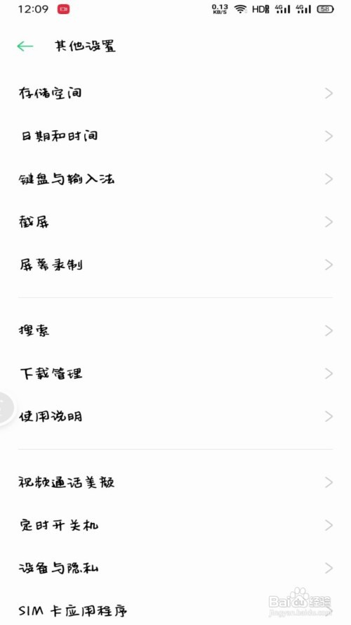 OPPO三指长按截屏关闭方法