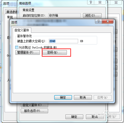 如何修改outlook邮箱密码