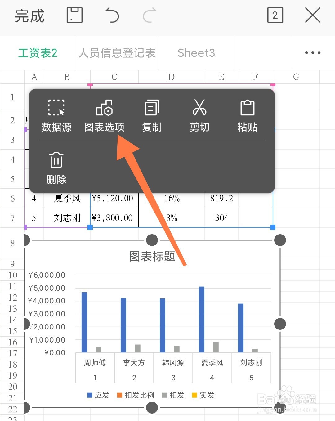 手机WPS制作表格图表时怎么隐藏图标标题