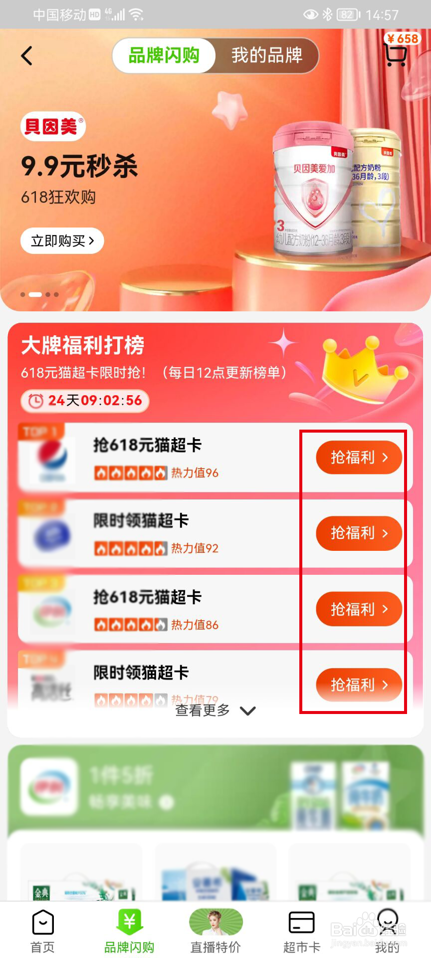 2022年猫超市618猫超卡领取攻略