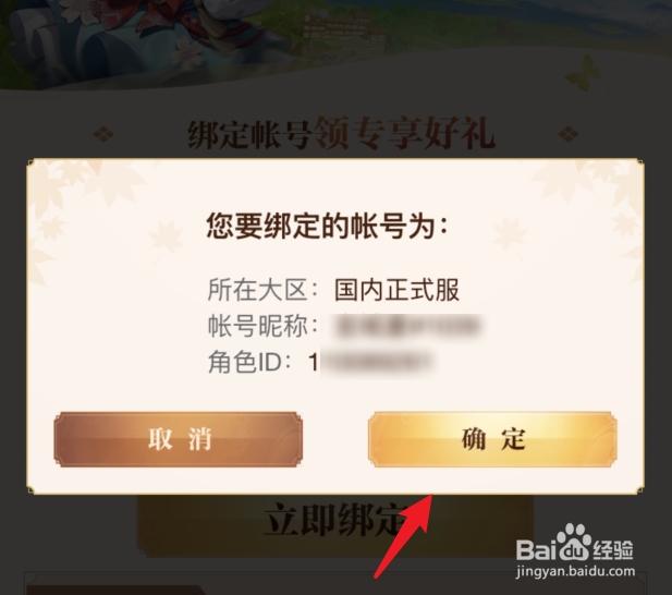 风云岛行动怎么将角色绑定到微信公众号