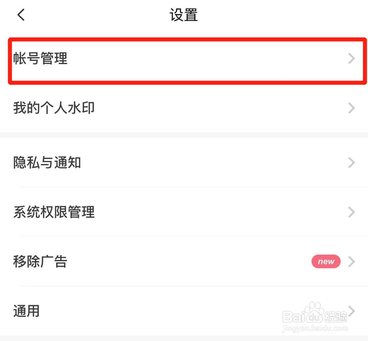 如何在美图秀秀中进行身份认证