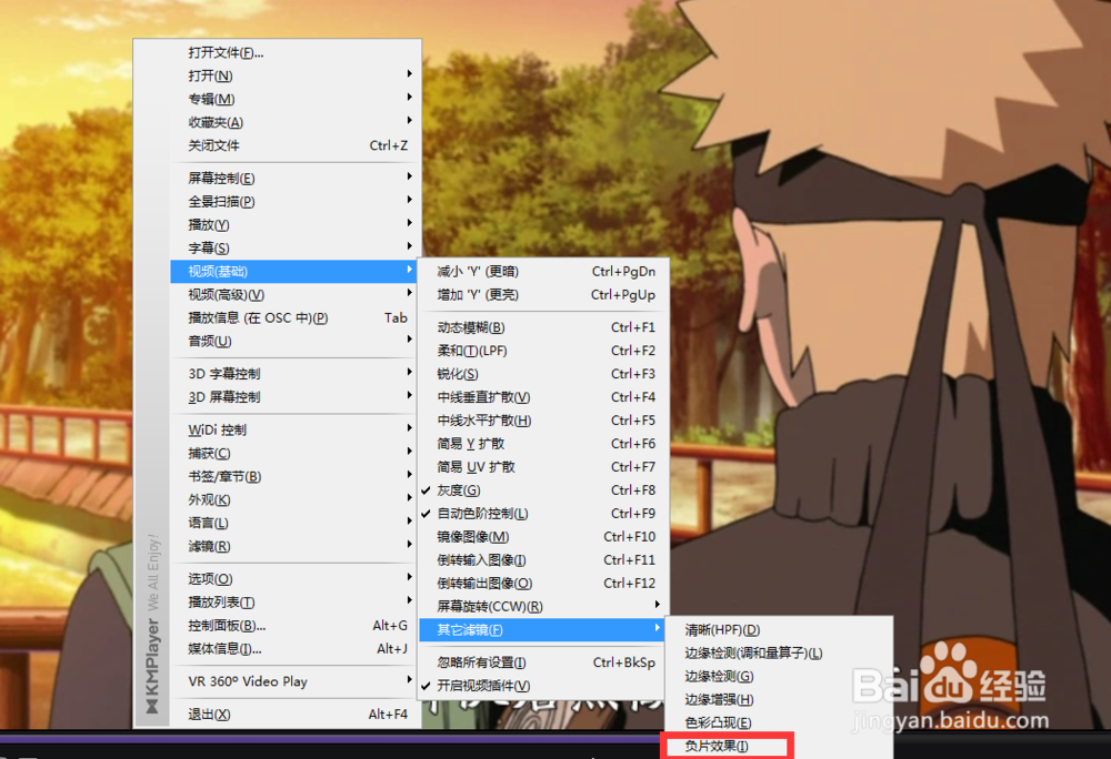 怎么给kmplayer开启负片效果的滤镜