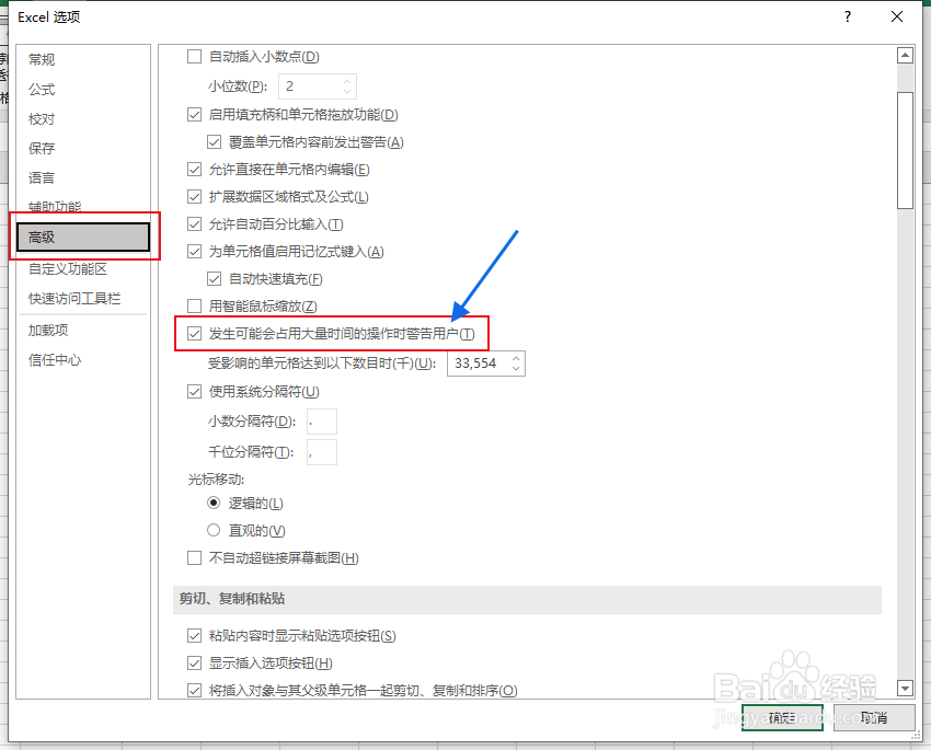 编辑excel时如何开启操作超时预警提示