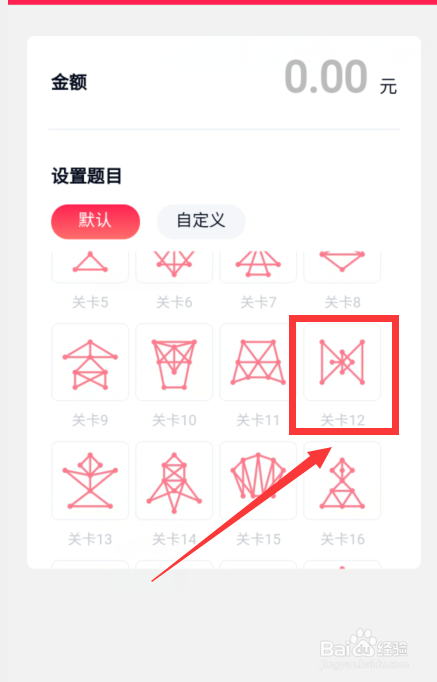 qq红包一笔画第12关怎么通过