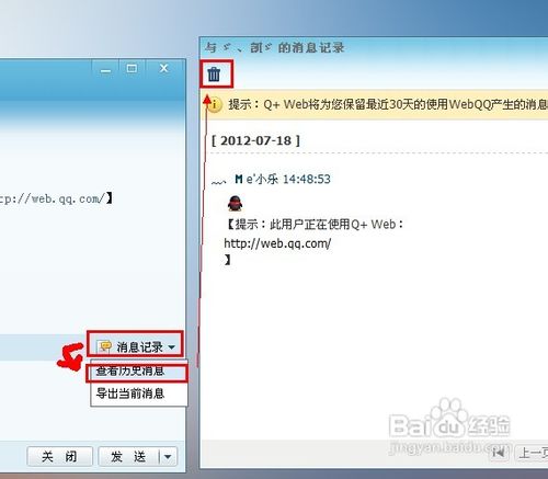 qq聊天记录如何删除