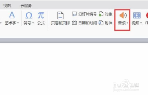 WPS演示怎么插入背景音乐？