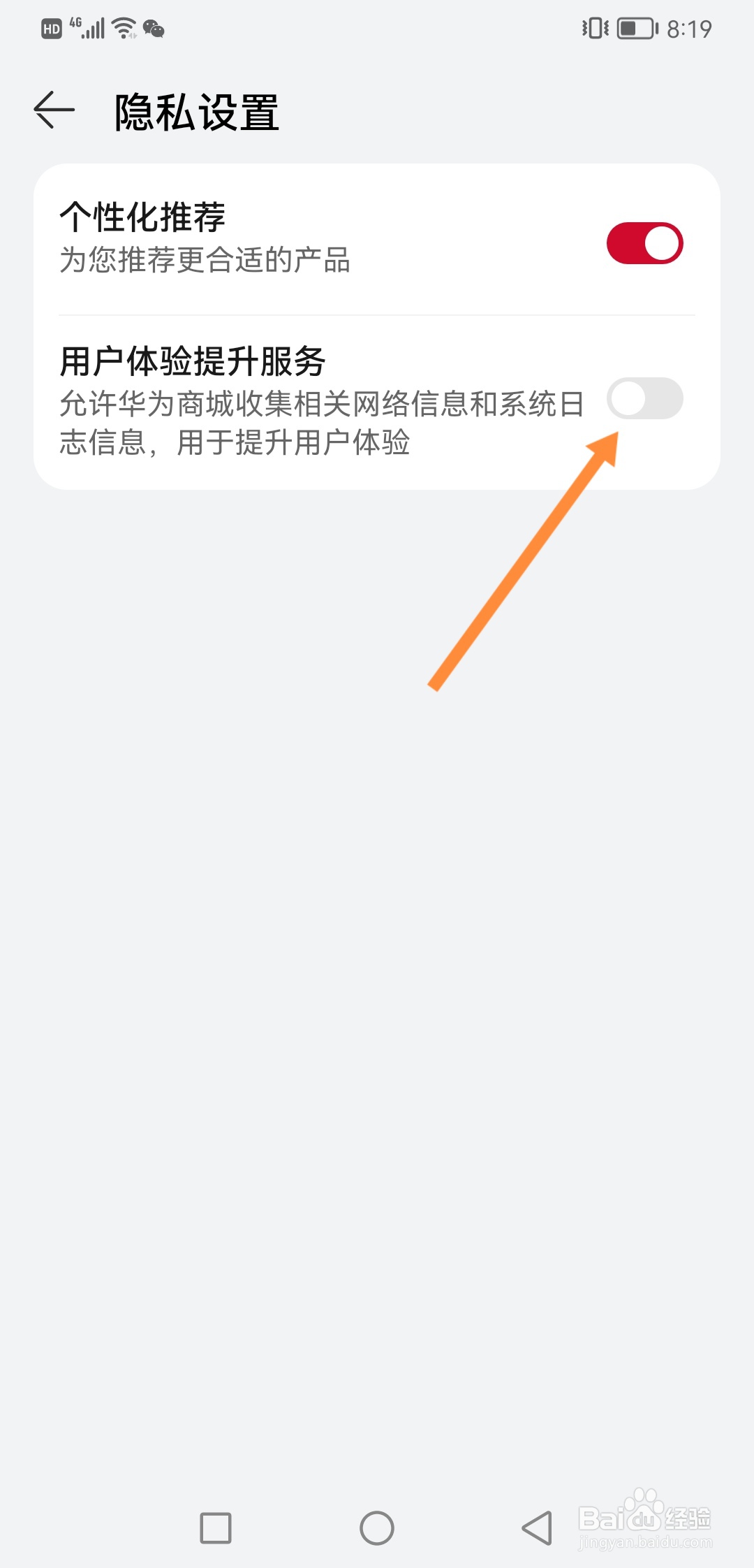 华为商城咋么开启用户体验提升服务