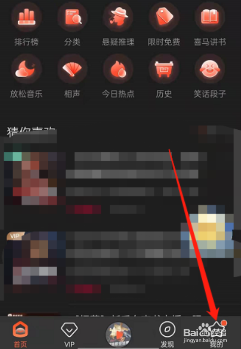 喜马拉雅听单在哪里