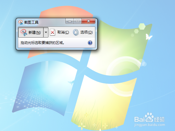 如何使用Windows系统自带的截图工具