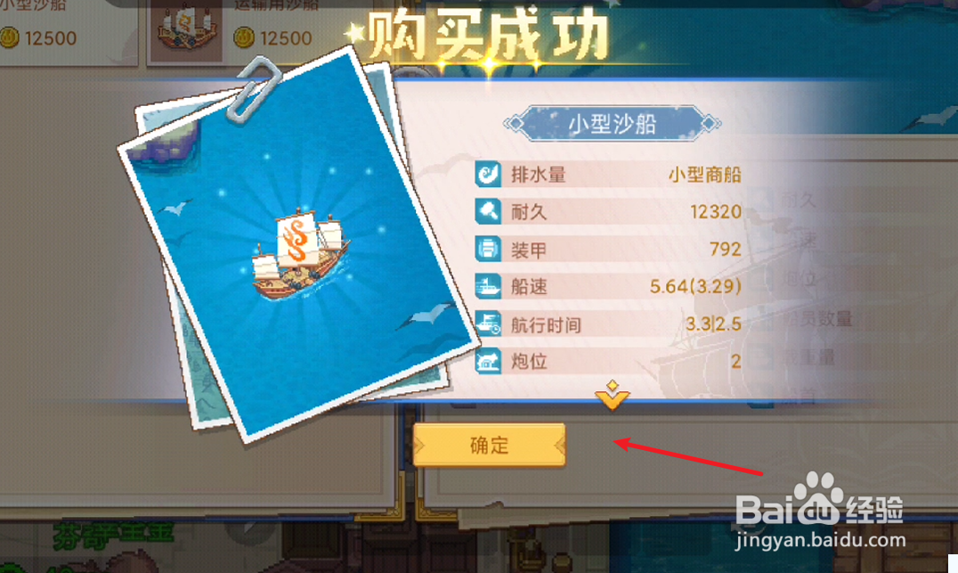 航海日记2如何获取新船