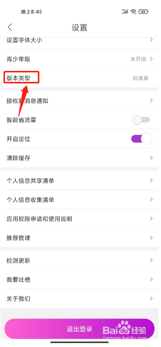 国美如何进行设置版本类型为亲情版