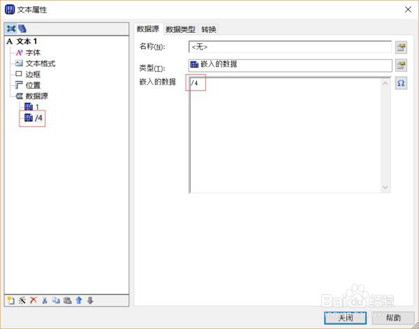 bartender设置序列化自增或自减的方法