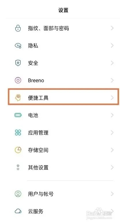 oppoReno6Pro+手机全面屏的设置教程