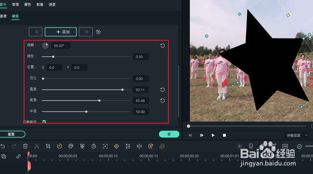 Filmora 如何调整蒙版