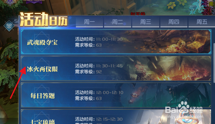 斗罗大陆如何查看活动日历#校园分享#