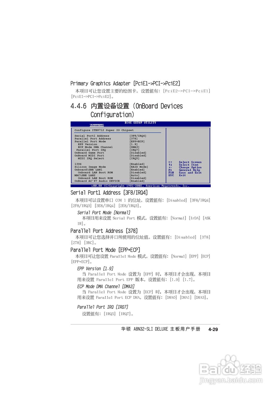 华硕 A8N-SLI Deluxe主板说明书:[10]