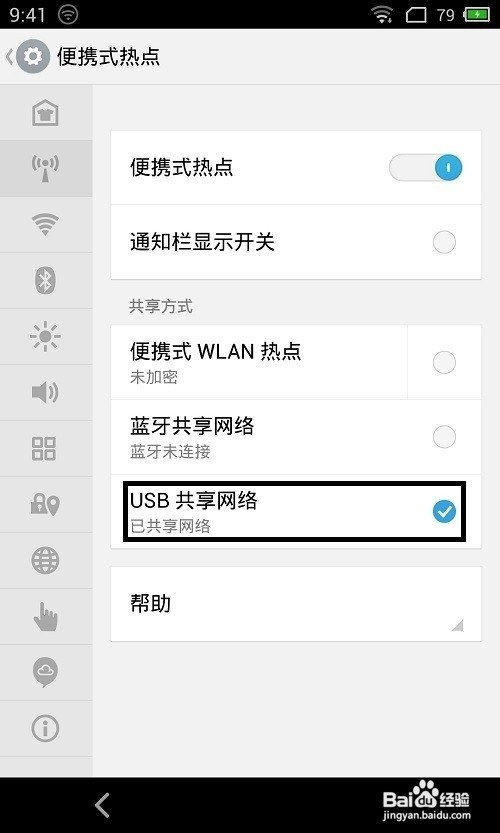 魅族mx4怎么设置开启便携式热点