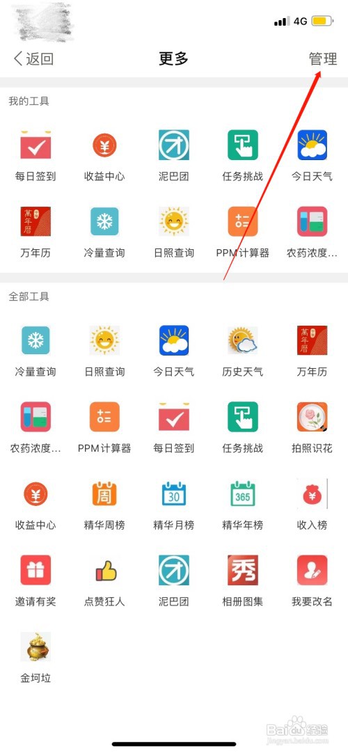 农人之家软件中怎么添加快捷键