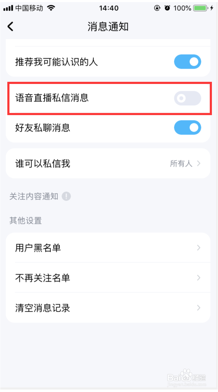 酷狗音乐如何关闭语音直播私信消息