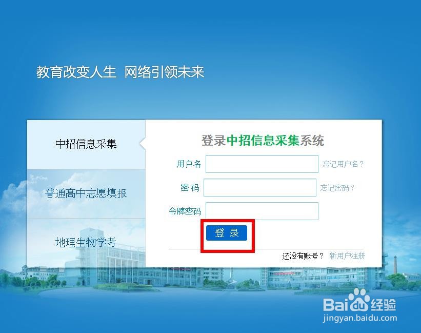 河南省中招报名考生服务平台登录步骤