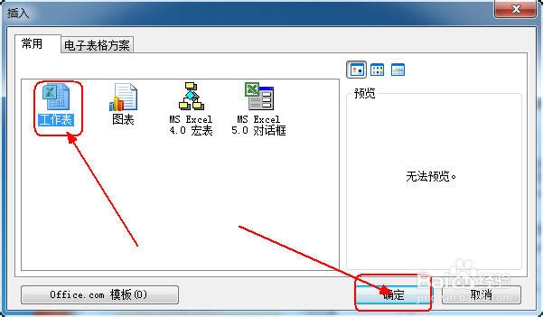 如何在Excel2010中插入新工作表和删除工作表