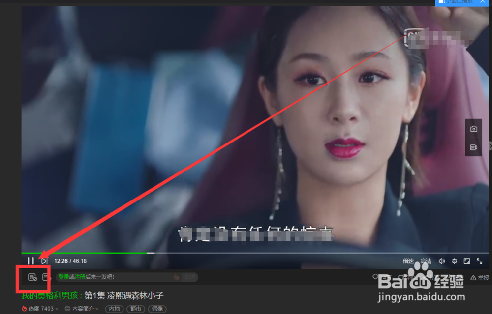 爱奇艺视频怎么开启/关闭弹幕