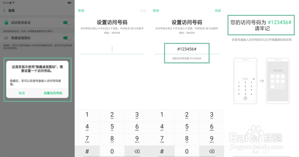 OPPO A3怎么设置应用隐藏