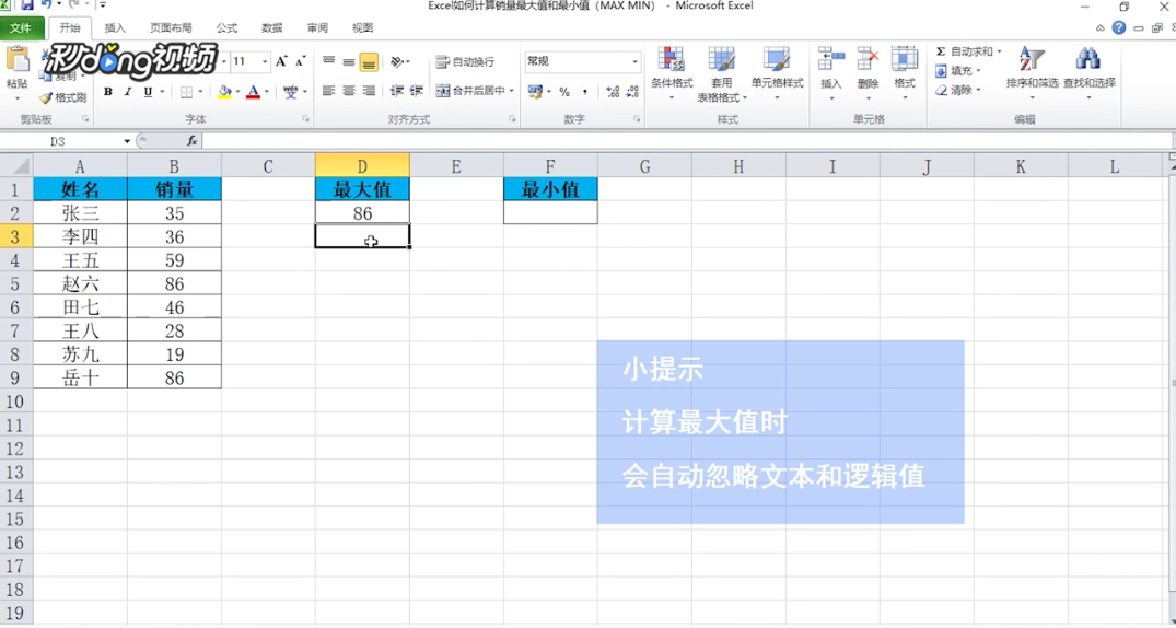 Excel如何计算销量最大值和最小值