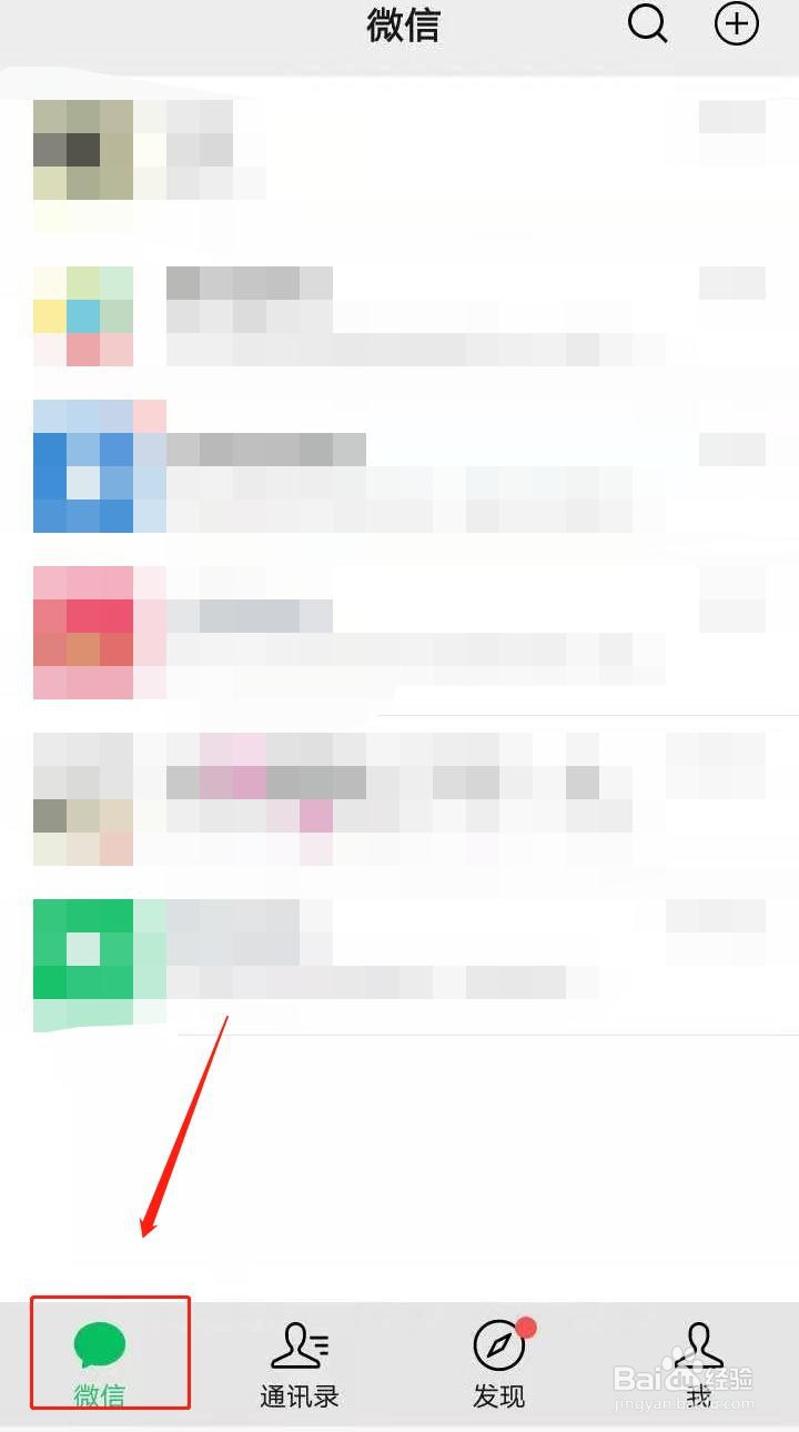 微信如何删除聊天？