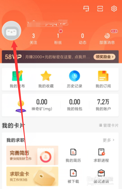 58同城中怎么更换头像