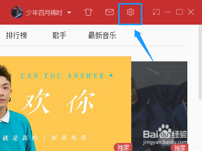 电脑版网易云音乐怎么设置桌面歌词