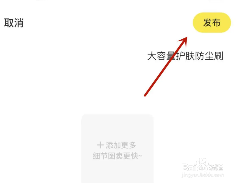 闲鱼怎么一键转卖淘宝的商品