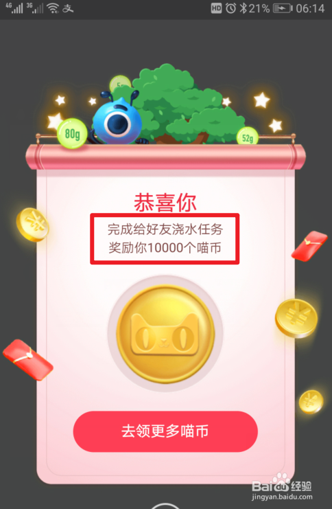 双11合伙人盖楼大挑战怎样快速得喵币快速升级
