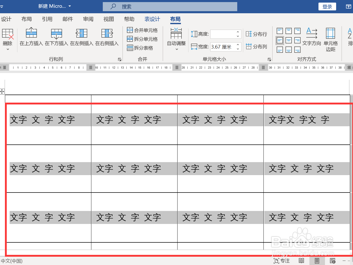 word表格文字高低不平