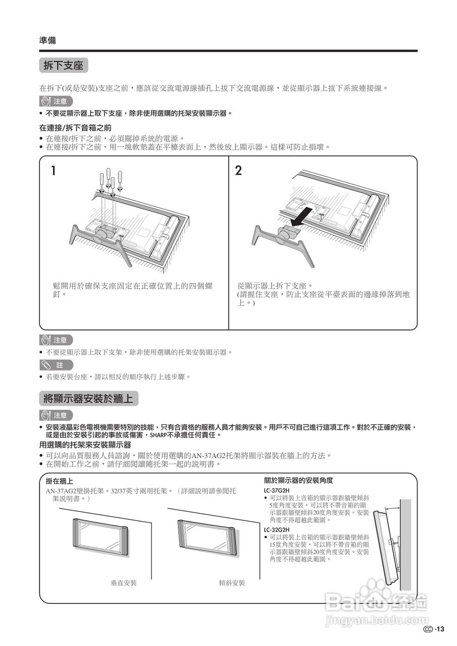 声宝LC-32G2H型液晶电视机说明书:[2]